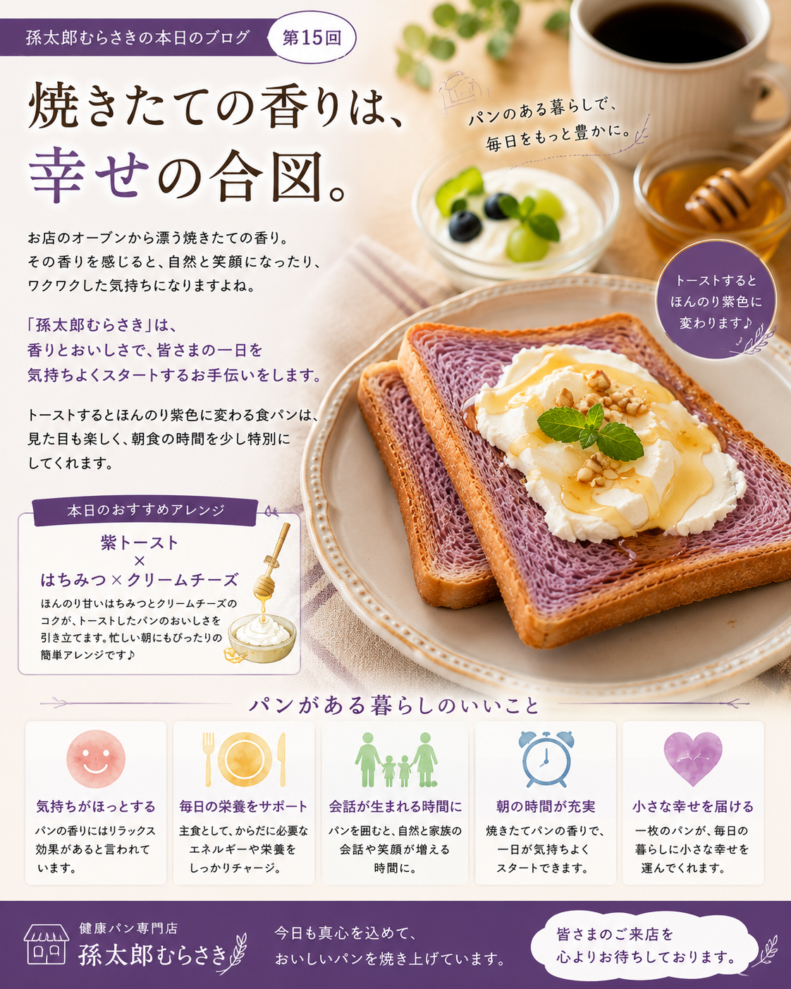 焼きたての香りは、幸せの合図