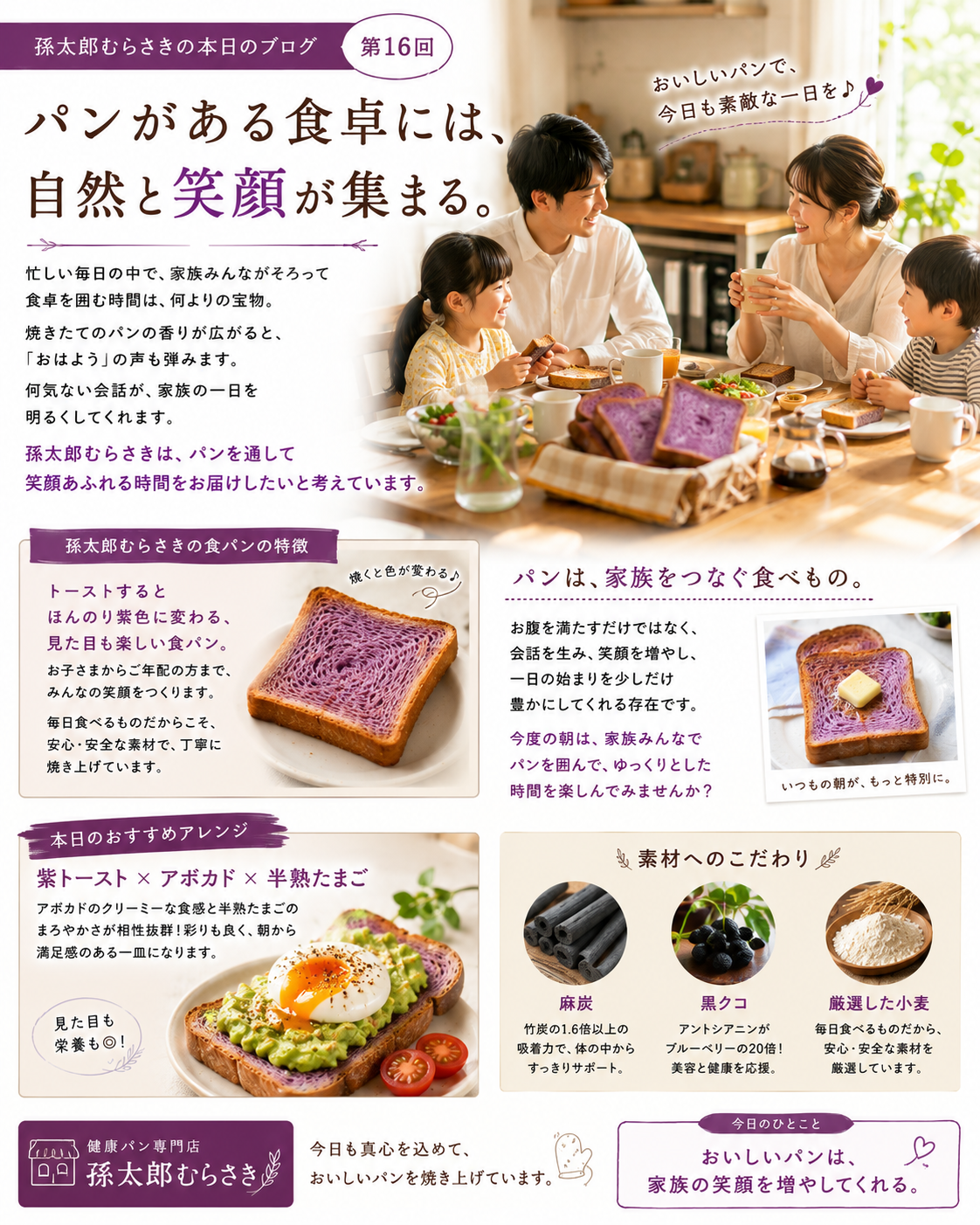パンがある食卓には、自然と笑顔が集まる