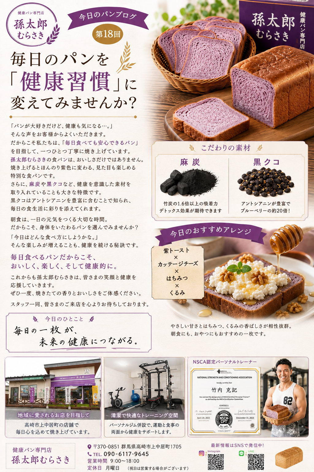 毎日のパンを「健康習慣」に変えてみませんか？