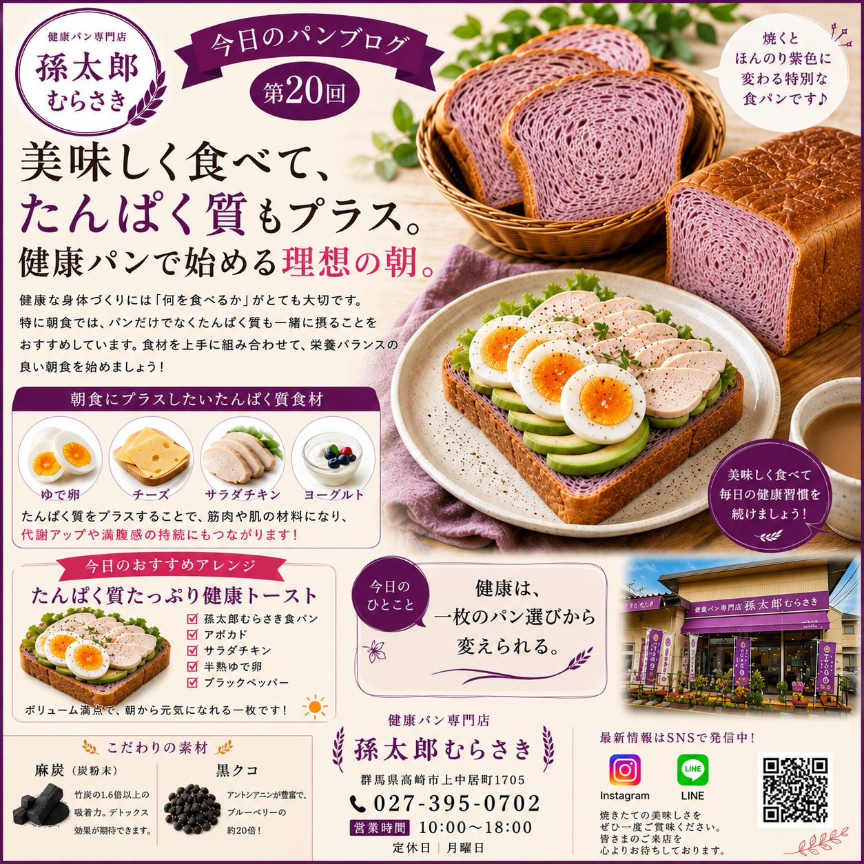 美味しく食べて、たんぱく質もプラス。健康パンで始める理想の朝。