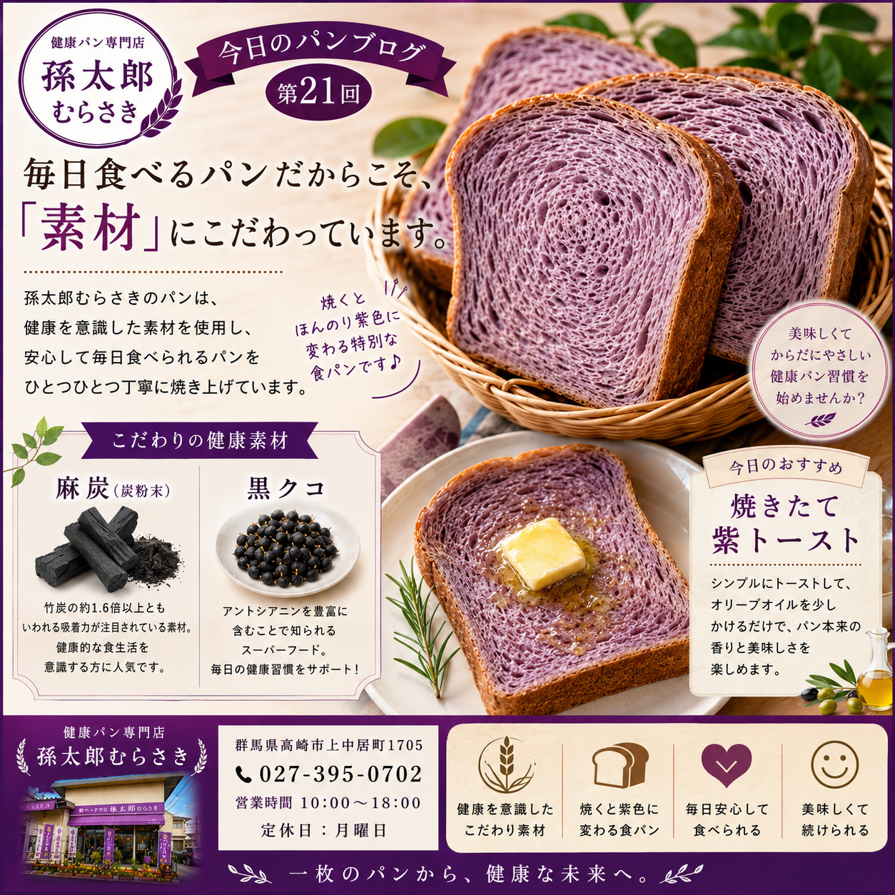 毎日食べるパンだからこそ、「素材」にこだわっています。