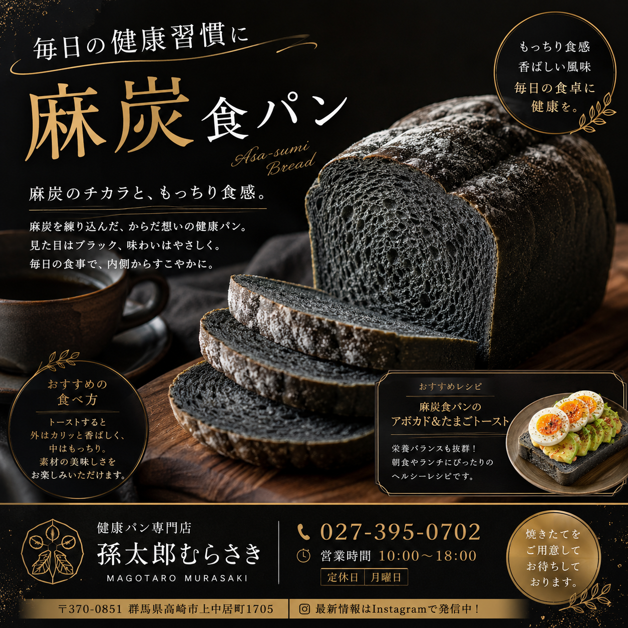 毎日の健康習慣に。「麻炭食パン」という新しい選択