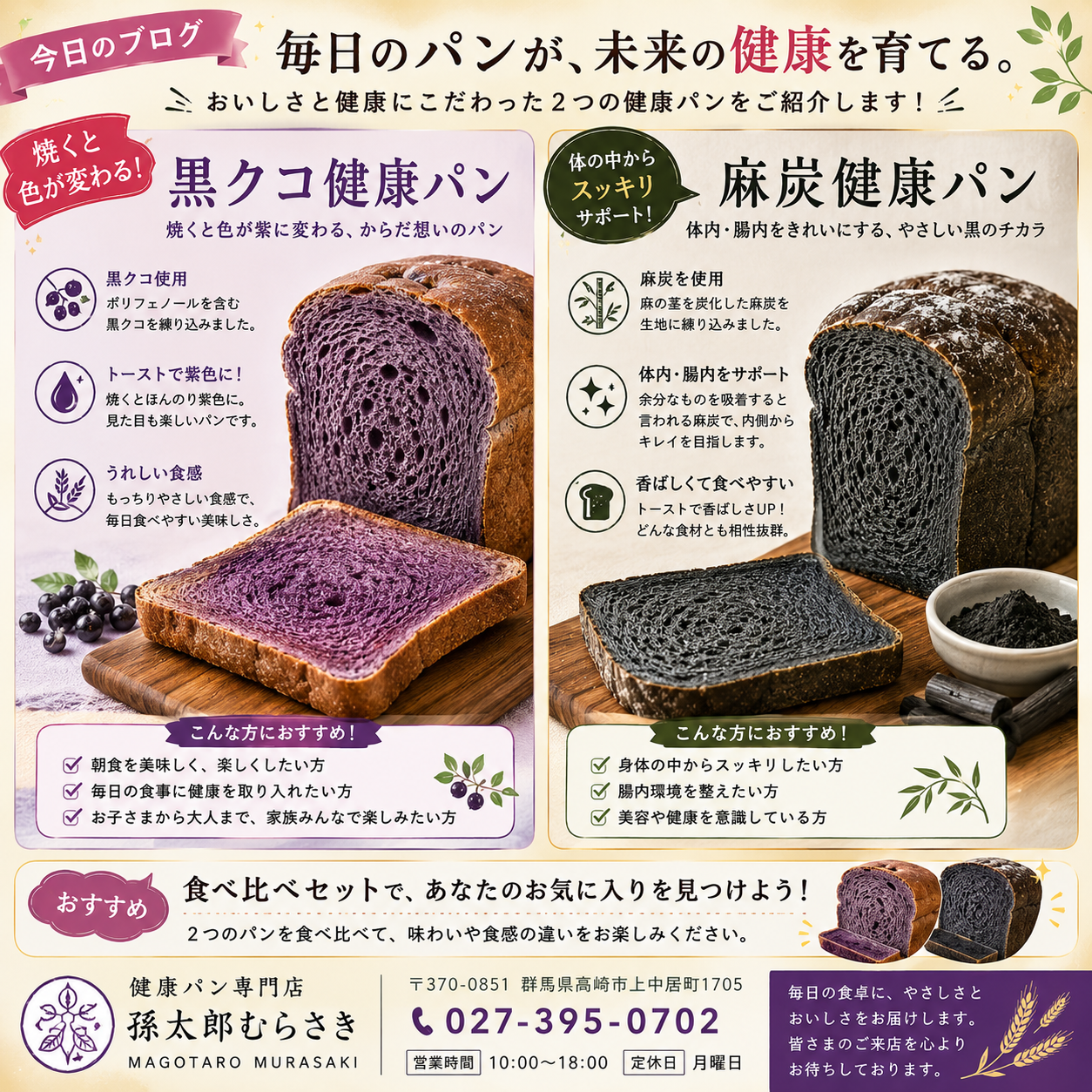 毎日のパンだからこそ、「おいしさ」と「健康」にこだわりませんか？