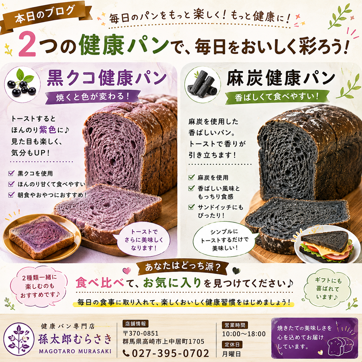 本日のおすすめ！黒クコ健康パン＆麻炭健康パン