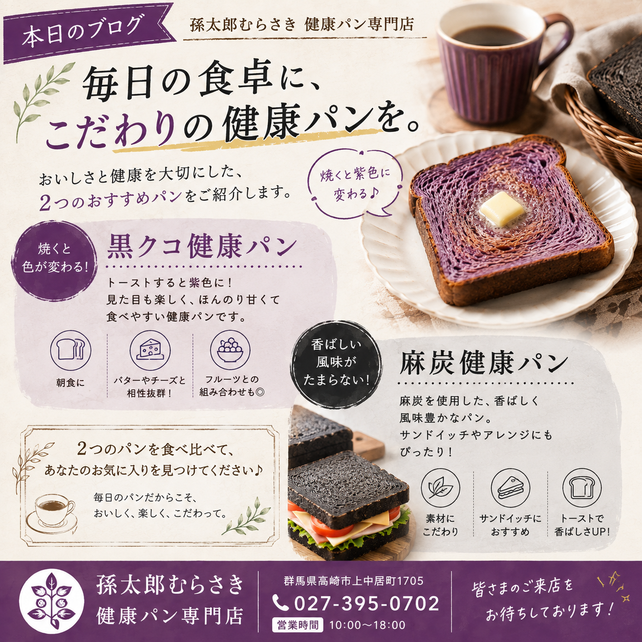 毎日の食卓に、こだわりの健康パンを🍞