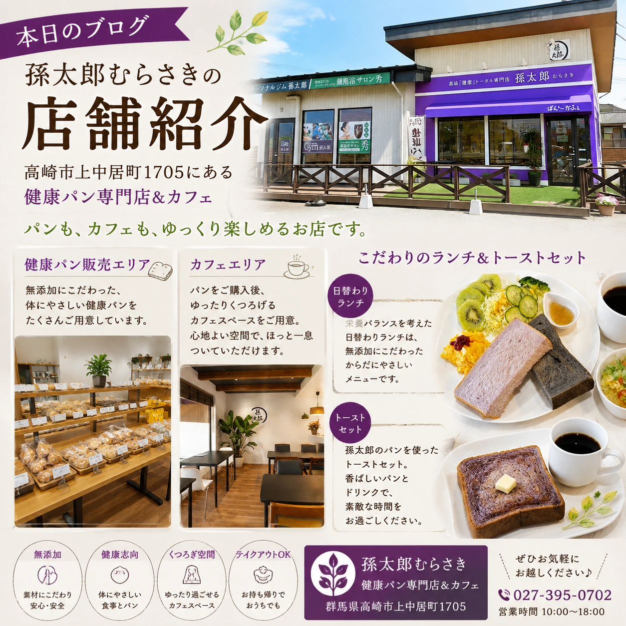 「孫太郎むらさき」は、パンもカフェも楽しめる健康パン専門店です☕️