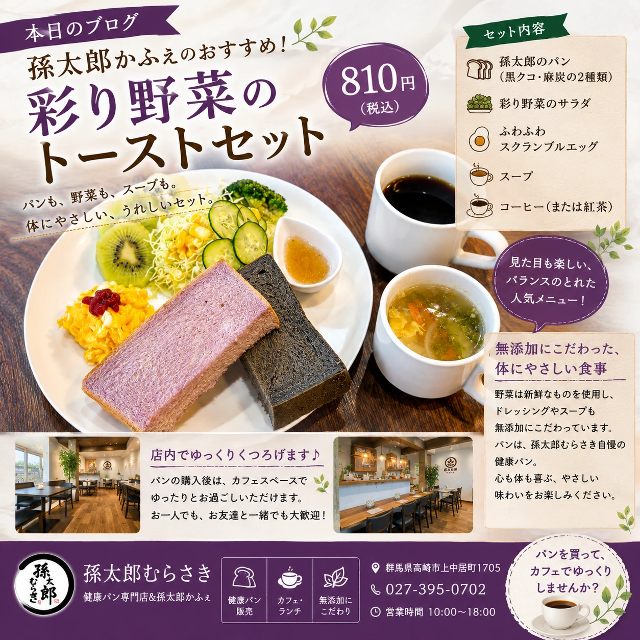 「彩り野菜のトーストセット」810円 ☕️