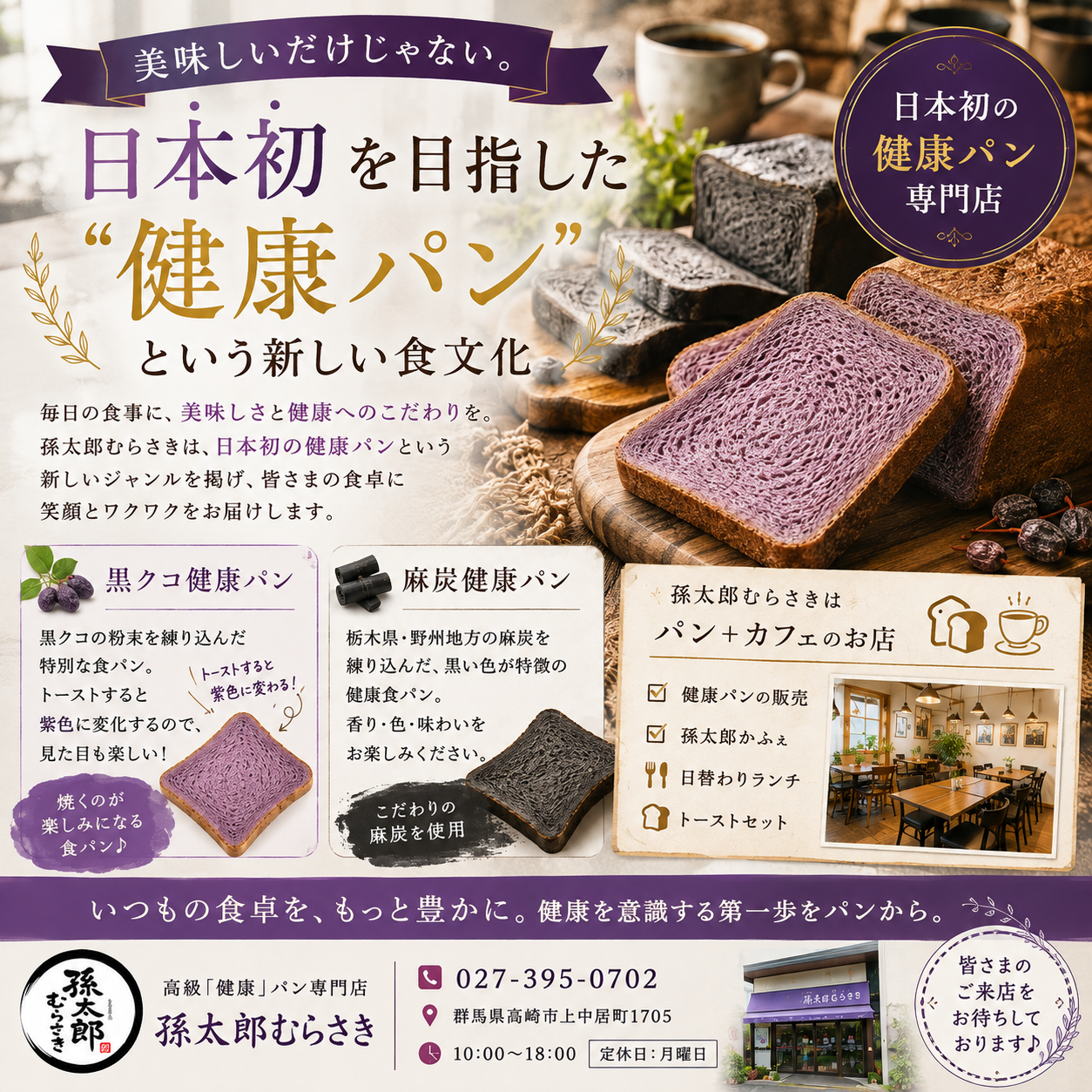 「美味しい」だけじゃない。日本初を目指した“健康パン”という新しい食文化