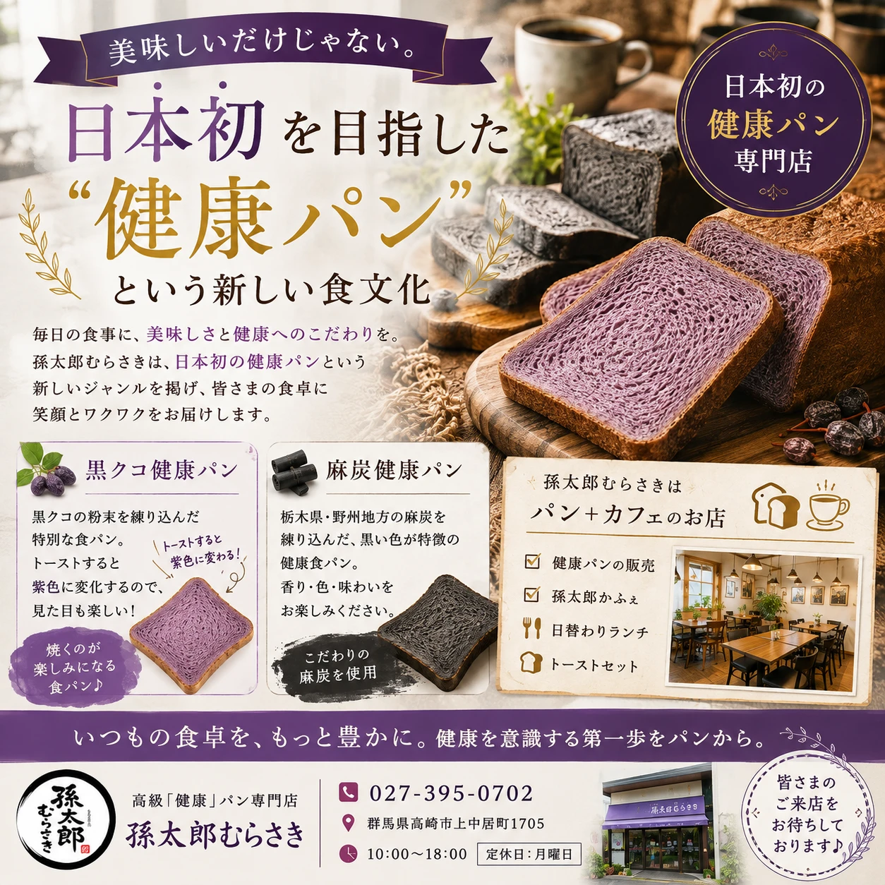 「美味しい」だけじゃない。日本初を目指した“健康パン”という新しい食文化
