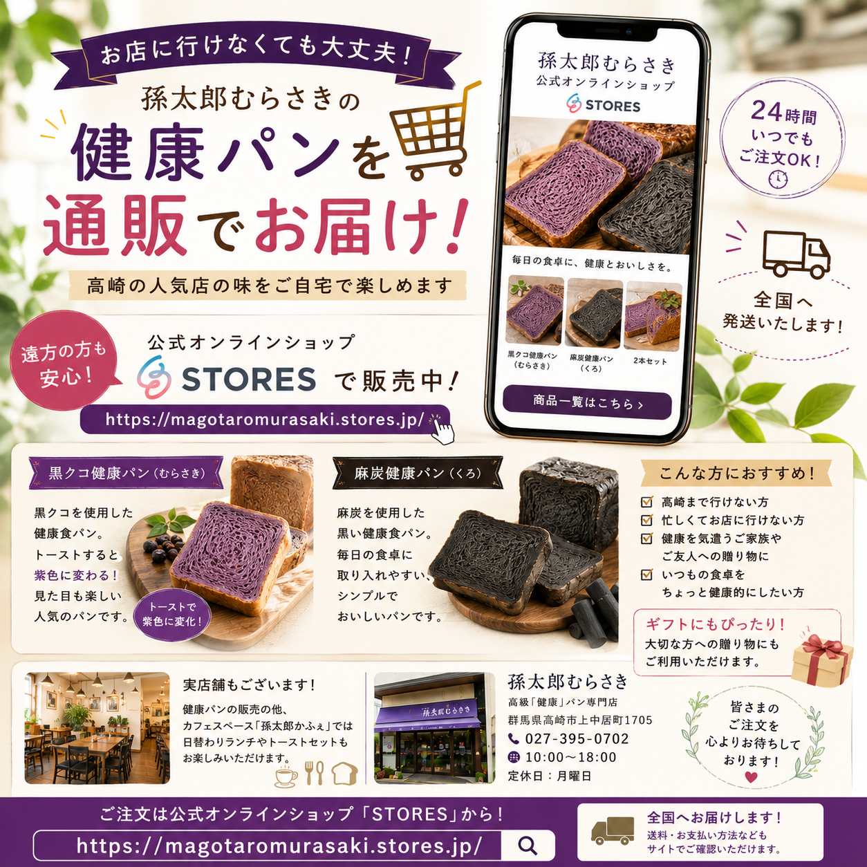 孫太郎むらさきの健康パンは「通販」でも購入できます！