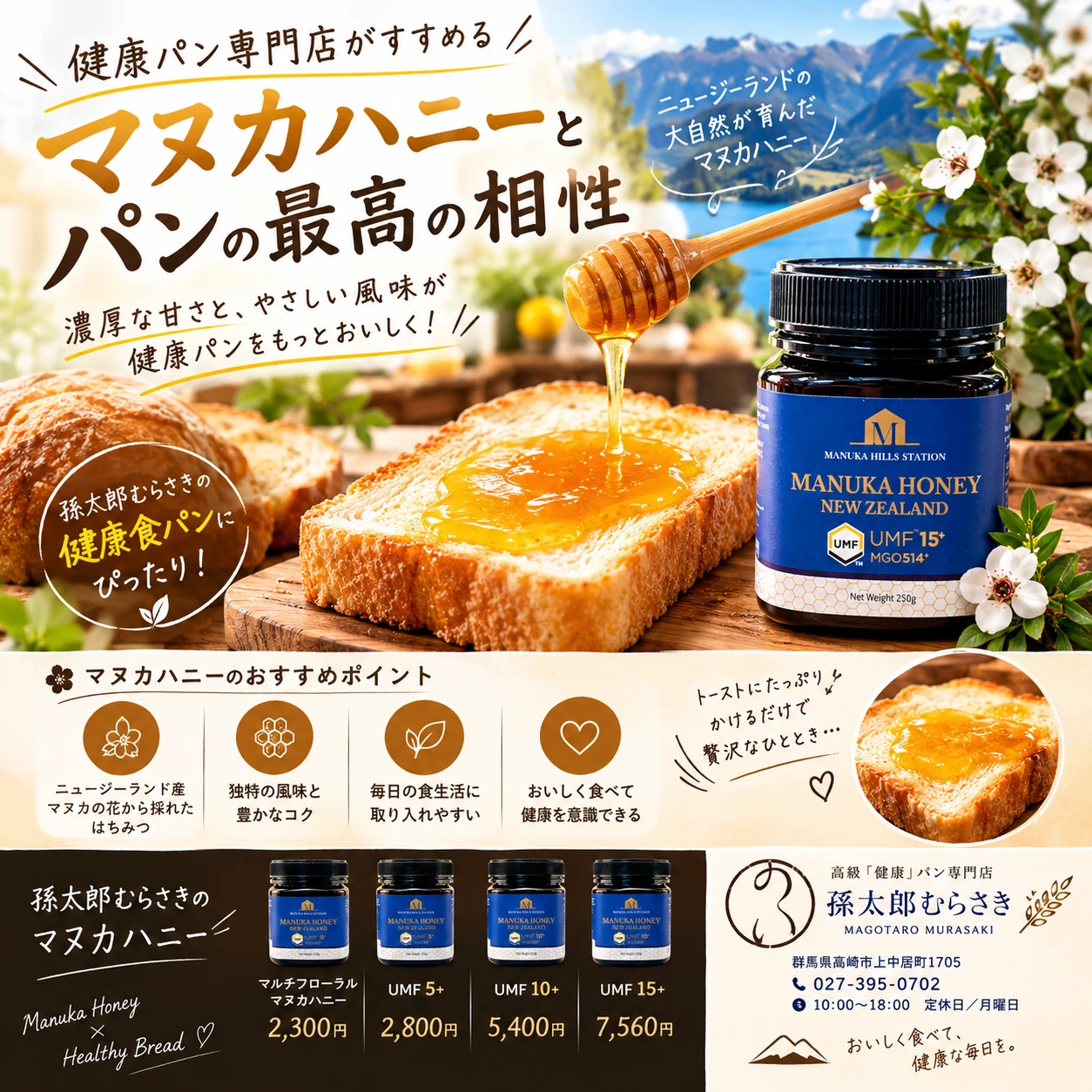 🍯 孫太郎むらさきでニュージーランド産マヌカハニーを販売しています！