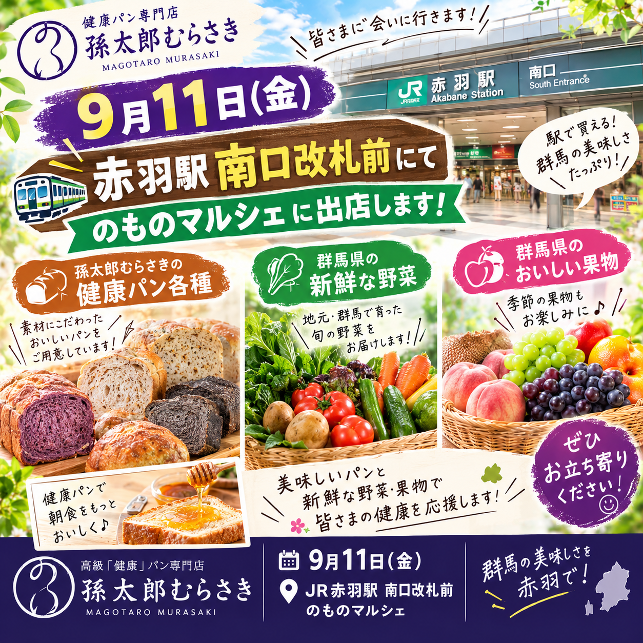孫太郎むらさきの健康パンと群馬県の新鮮な野菜・果物をお届けします！