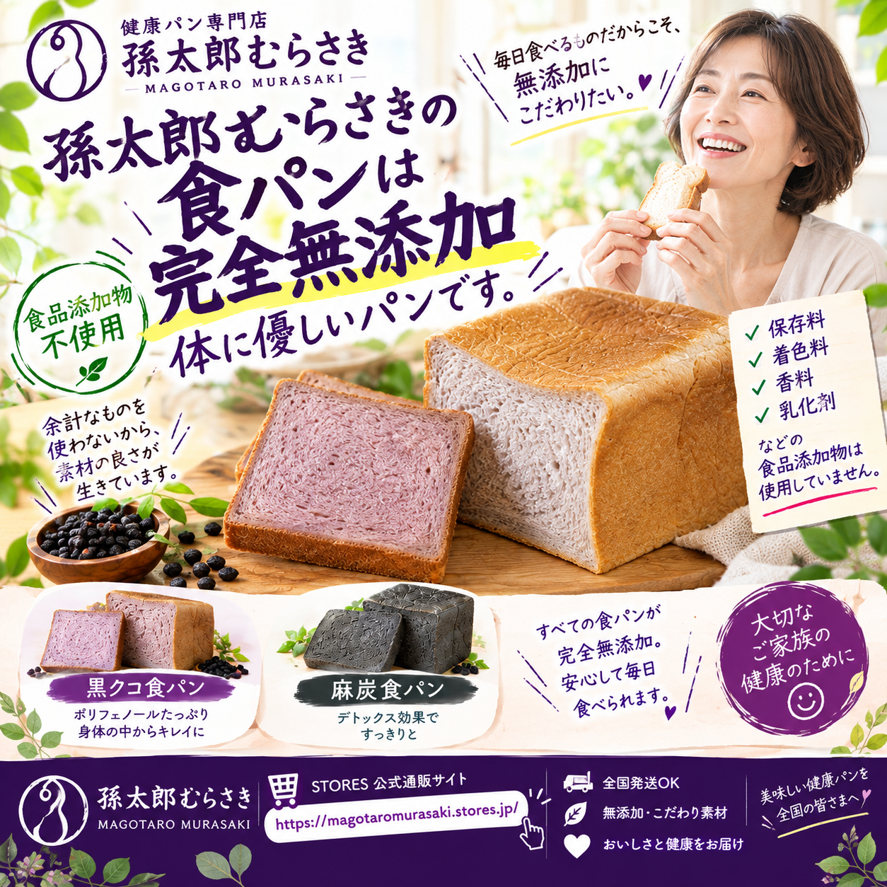 「毎日食べるパンだからこそ、無添加にこだわりたい。」