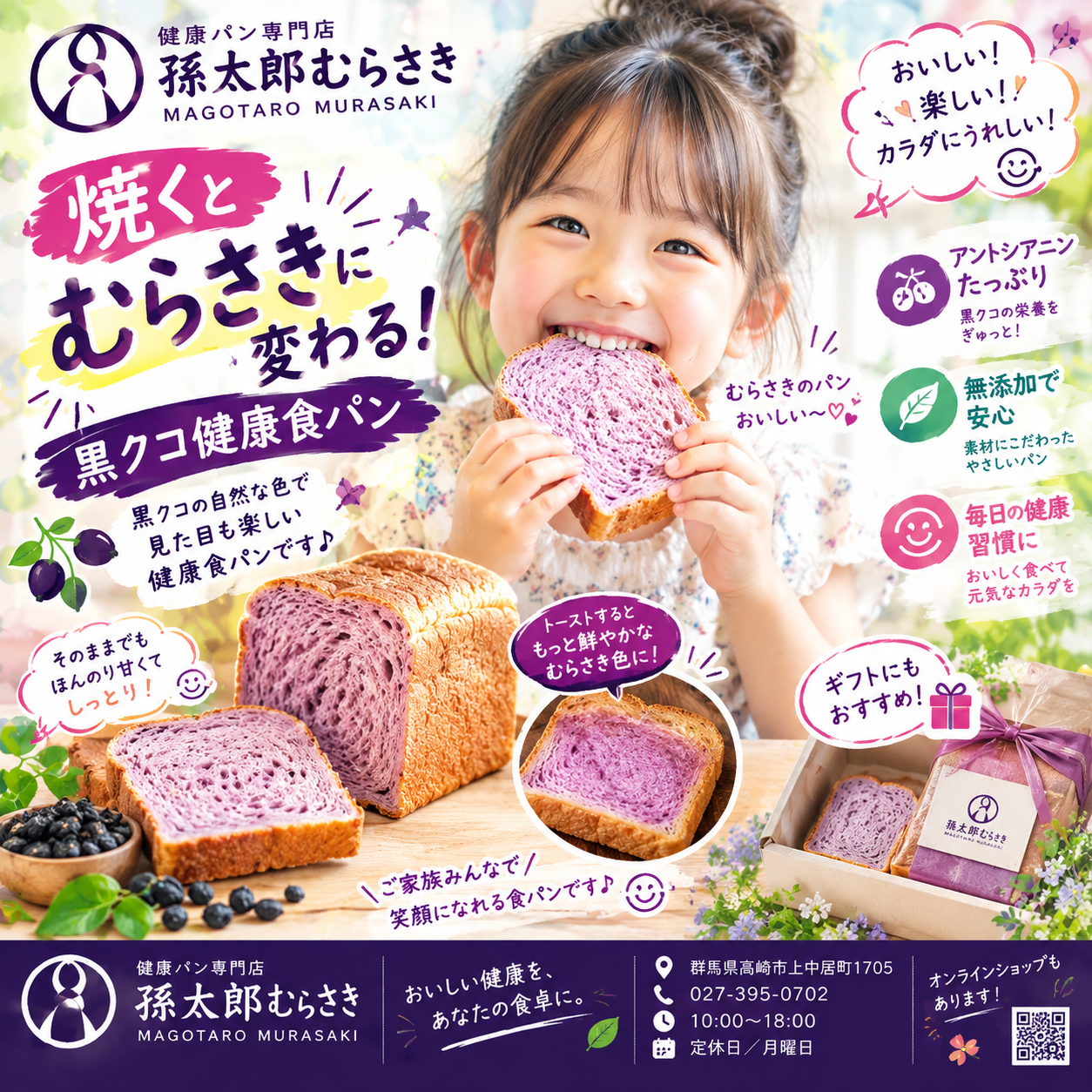 🍞焼くと紫色に変わる！黒クコ健康食パンの魅力✨