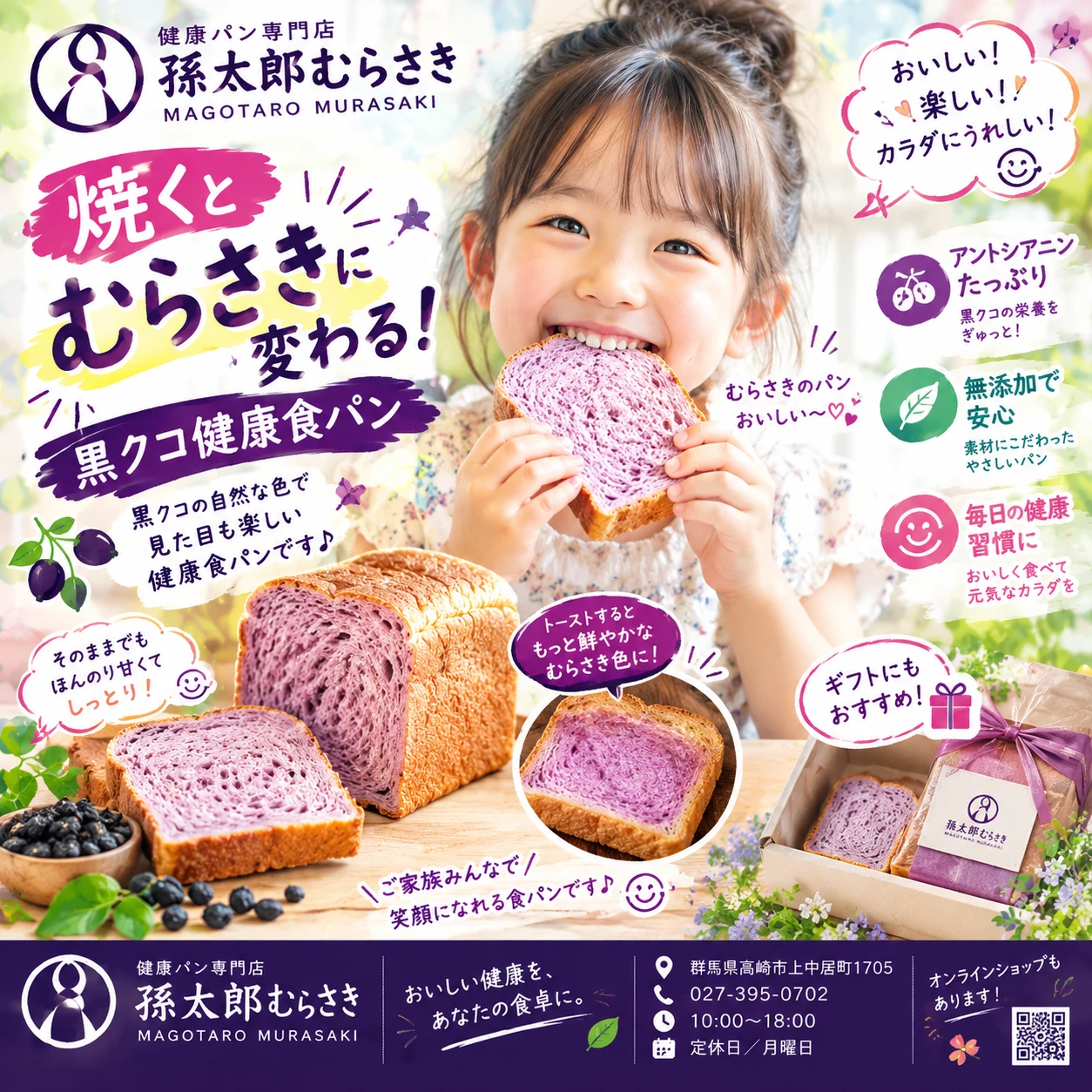 🍞焼くと紫色に変わる！黒クコ健康食パンの魅力✨