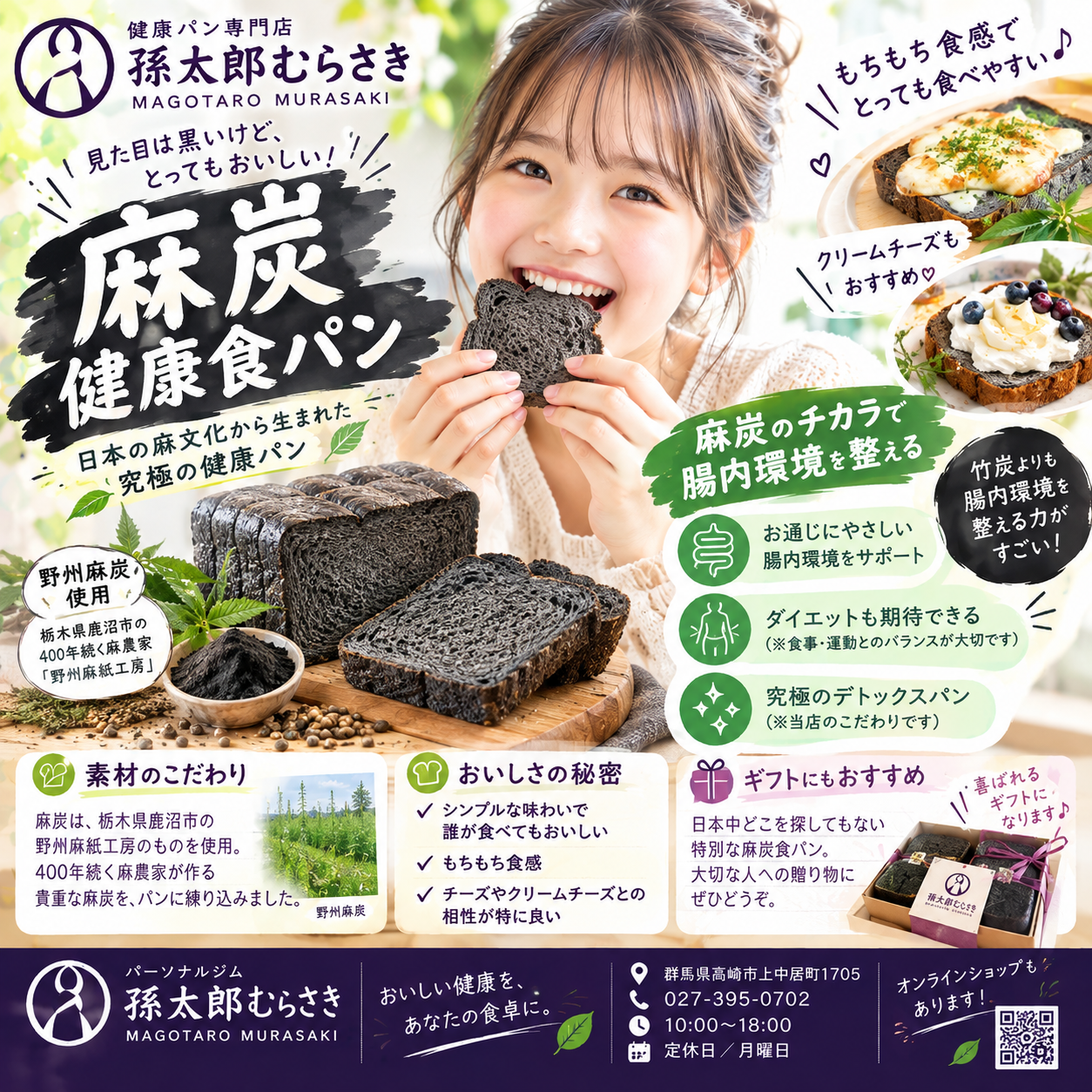 【究極の健康パン！？】黒くておいしい「麻炭健康食パン」の秘密