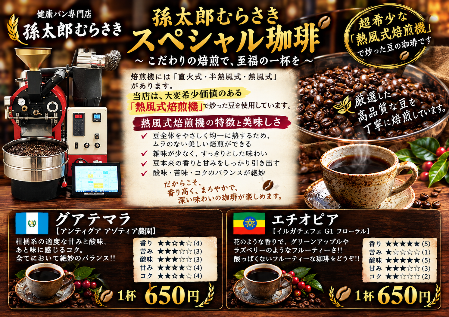 【新発売！】孫太郎むらさきスペシャル珈琲の販売を開始しました☕✨