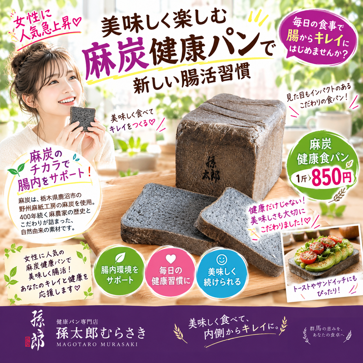 🌿 女性に人気急上昇！美味しく楽しむ「麻炭健康パン」で新しい腸活習慣